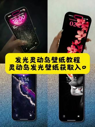 刘海屏灵动岛发光壁纸教程来了 灵动岛发光壁纸涂鸦 刘海屏发光壁纸涂鸦 灵动岛发光壁纸怎么制作 灵动岛发光壁纸涂鸦教程 安卓岛发光壁纸涂鸦 灵动岛发光壁纸 荣耀90roo灵动岛发光壁纸涂鸦 安卓灵动岛发光壁纸涂鸦 灵动岛发光怎么设置 灵动岛发光壁纸超清4k 灵动岛发光壁纸兔子 灵动岛发光壁纸女 神图壁纸 灵动岛发光壁纸雪景 刘海发光壁纸 灵动岛发光壁纸可爱 灵动岛以假乱真壁纸 灵动岛发光壁纸月球 刘海屏灵动岛发光壁纸 灵动岛伪装刘海屏壁纸 刘海屏变灵动岛壁纸 灵动岛壁纸边框发光 iphone 14灵动岛以假乱真壁纸 灵动岛壁纸边框发光苹果16 灵动岛边框发光壁纸16pro 苹果灵动岛壁纸变刘海屏壁纸 刘海屏灵动岛发光 灵动岛边框发光壁纸黑黄渐变 苹果刘海屏灵动岛手机顶部发光 刘海屏改灵动岛神器 刘海屏灵动岛怎么设置 灵动岛刘海屏发光 刘海屏灵动岛遮挡屏幕 刘海屏灵动岛图片 刘海屏发光边框 灵动岛发光 苹果壁纸灵动岛发光 苹果怎么设置灵动岛发光 灵动岛发光圈 灵动岛边缘发光 灵动岛周围发光 灵动岛发光壁纸怎么设置 灵动岛发光壁纸iphone 17#教程 #即梦ai #灵动岛发光壁纸 #刘海屏灵动岛 #发光灵动岛