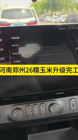 26款糯玉米升级改装完工,13寸导航兼容原车功能,一键启动无钥匙进入电动门拉手,自动大灯加升窗器,LED大灯,瞬间提升爱车配置,感谢车友信任支持预约上门安装服务#长安糯玉米升级改装#糯玉米导航#糯玉米LED大灯