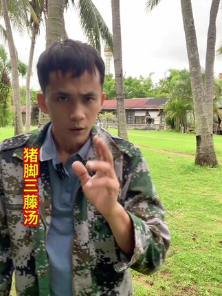 #我的乡村生活 #为你煲汤 #今天你喝汤了吗 #好物分享 #海南话