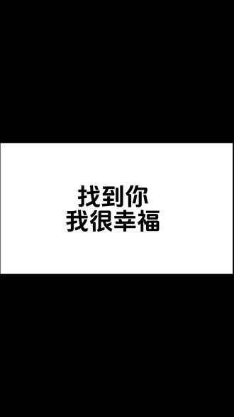 #聂玮辰 #聂玮辰新歌
下次见面时,都要比现在更幸福