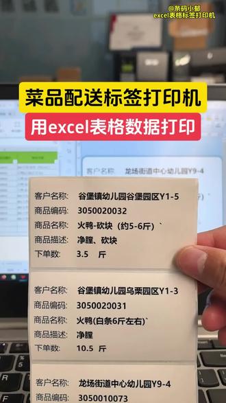 菜品配送标签打印机 菜品配送标签打印机,可直接关联Excel表格数据,一键导入自动匹配预设模板,批量生成菜品名称、规格、日期等标签内容,无需手动逐字录入。操作简单易上手,打印清晰稳定,大幅降低出错率,显著提升生鲜、餐饮配送标签制作效率#菜品配送标签打印机#excel标签打印机#TTL300标签打印机#用excel打印标签#物料标签打印机