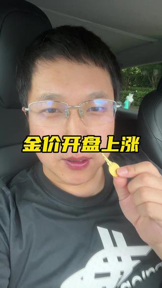金价上涨,感觉今天会冲高回落#今日金价 #合肥黄金
