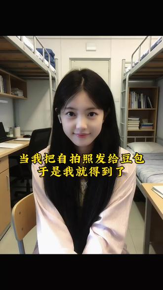 #当我把自拍照发给豆包 氛围感头像不就有了吗
#豆包#豆包p图#豆包p图指令#氛围感照片