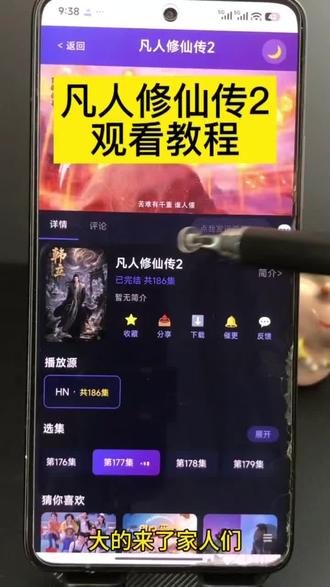 !U_Ccbbf3Xwx3F!来了来了,《凡人修仙传2》177-186集来了,你们要的观看方法来了!#凡人修仙传2#凡人修仙传复播 #凡人修仙传年番开播 #玄幻修仙 #国漫 凡人修仙传2最新一集 凡人修仙传2在哪看 凡人修仙传播放平台 凡人修仙传2全集观看方法 凡人修仙传2海外版抢先看