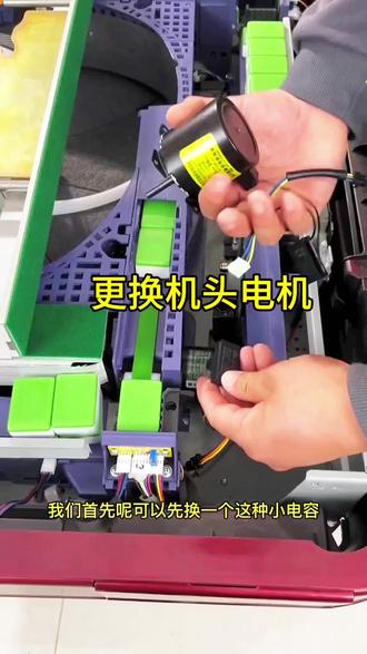 机头更换电机#麻将机维修 #休闲娱乐#维修配件#电机