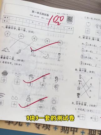开学后坚持做好一单元一测,比补课还管用,不仅打牢基础,还能养成自我检测的好习惯,成绩自然差不了#试卷 #单元测试卷 #小学语文 #周测卷 #小学数学