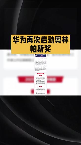 #华为悬赏300万元求解AI难题