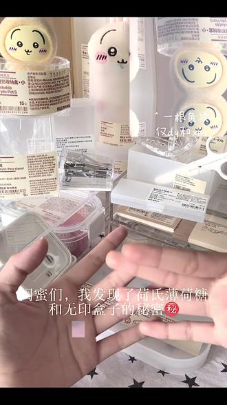 又多了一个没用的生活邪修小妙招 请进收藏夹里吃灰 #荷氏#无印良品 荷氏薄荷糖 你放进去的时候怎么那么邋遢