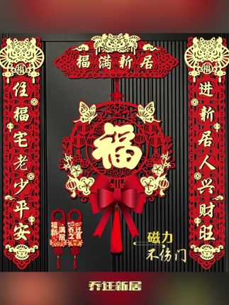 #红色喜庆 #磁吸对联 #乔迁新居 #对联 #磁吸对联贴入户门