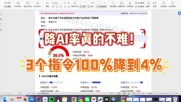 降AIGC率真的不算太难!#降aigc #aigc检测 #降aigc方法 #论文降重技巧 #学术写作干货