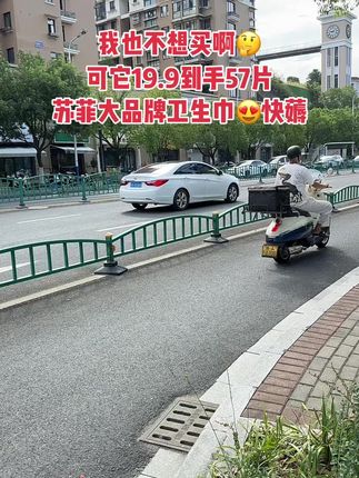 商家,你是不是标错价了?🤣 19.9这个价就能到时候57片,而且还是苏菲大品牌日用夜用护垫组合,刷到了,姐妹赶紧薅#苏菲卫生巾#卫生巾#超便宜超划算 #姨妈巾#苏菲
