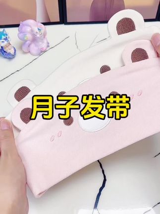过来人经验告诉你,坐月子一定要戴好月子帽,像咱们春夏秋季坐月子就可以戴这种月子发带,护住头部重要穴位的同时也不会觉得闷,待产姐妹记得提前准备好。#待产包必备 #孕期囤货 #月子发带 #月子帽 #坐月子