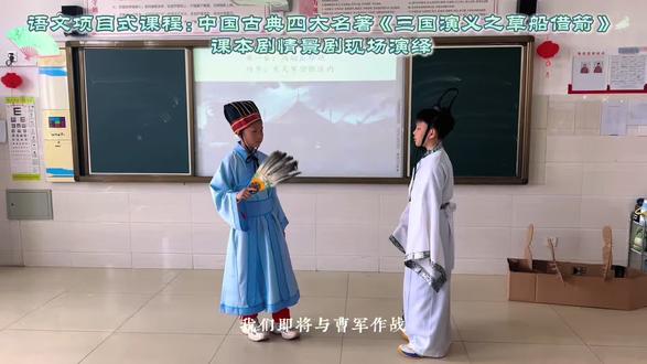小演员们认真背词,生动演绎,共同努力🤝🏻完成了精彩出色的课本剧表演🥰#草船借箭#三国演义#课本剧情景剧#语文项目式课程#演绎四大名著