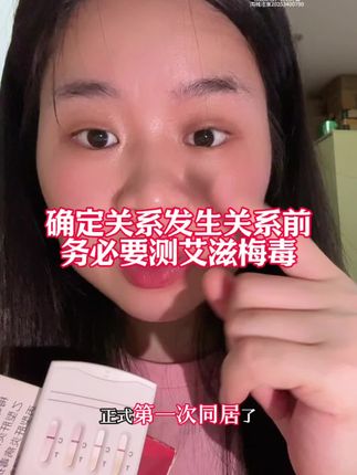 谈恋爱奔现前真的要检测这个艾滋梅毒才行 #恋爱检测卡 #大学生 #艾滋 #谈恋爱