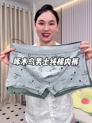 啄木鸟男士纯棉内裤#贴身衣物 #面料舒适透气 #透气舒适 #男士内裤 #男士神仙单品