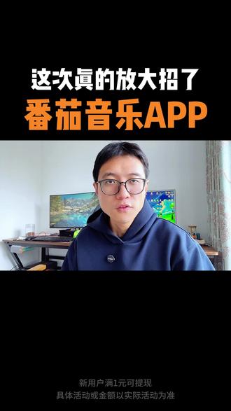 这次真的是放大招了 #番茄音乐