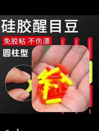 圆柱形:/钓鱼浮漂醒目豆 硅胶放大豆 鱼漂尾#钓鱼配件#浮漂醒目豆