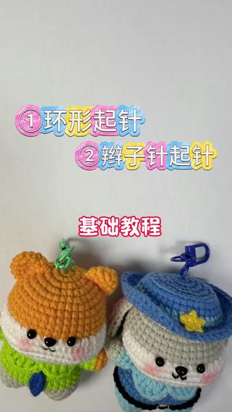 钩织玩偶基础步骤#纯手工 #钩织玩偶 #纯手工钩织