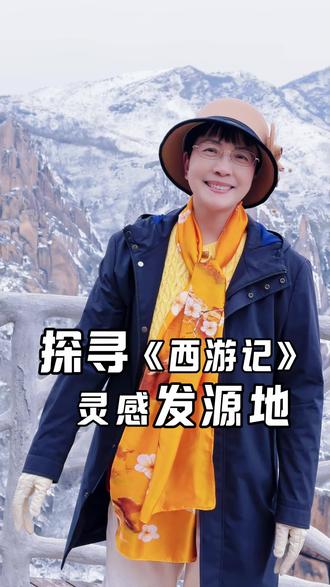 #宝藏旅游地推荐 #创作者中心 #创作灵感 #嵖岈山 #嵖岈山风景区
探寻《西游记》灵感发源地,驻马店嵖岈山