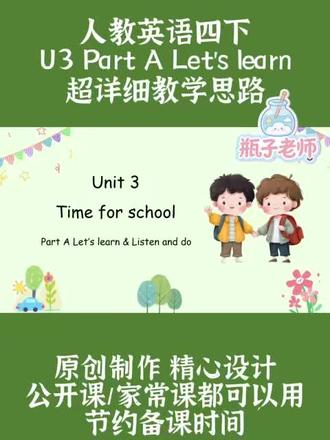 备课思路分享✅人教四下U3A Let's learn
⏰瓶子老师原创制作,人教四下U3 Time for school Part A Let's learn& Listen and do
⏰公开课和平时上课都可以使用#人教四下英语课件#新人教四下课件#人教四下英语#英语课件#英语公开课课件