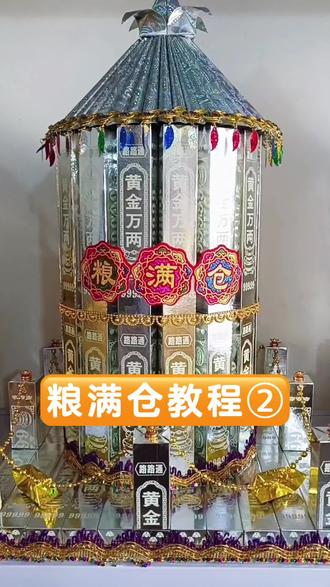 #手工折纸教程 #原创作品 #祭祀用品
粮满仓教程②
