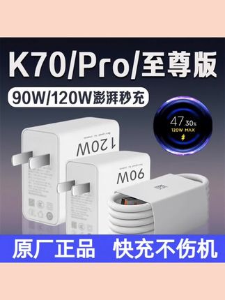 #上热门 #适用红米K70/K70pro/K80/K60E原装充电器120W小米快充头6A闪充线#好物分享#好物推荐