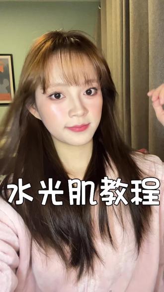 教大家一个不破坏底妆又清透自然的水光肌教程#百万新星计划 #美妆 #美妆 #水光肌的秘密 #韩妆 @DOU+小助手