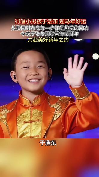 罚唱男孩惊艳全场#于浩东#歌曲让风替我拥抱你