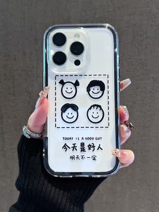 今天是好人明天不一定三合一防摔 #手机壳 #手机壳推荐 #3c好物推荐