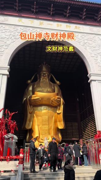 苏州西山岛的包山禅寺,有文财神范蠡雕像,香火常年不断#平安祈福#范蠡