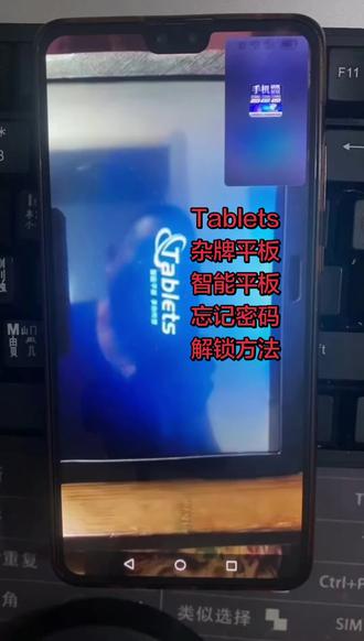 Tablets,杂牌平板,忘记密码怎么解锁? # 平板电脑 # 杂牌平板 # 安卓如何恢复出厂设置 # pin密码忘记了怎么办 #创作灵感