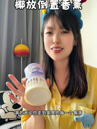 椰放倒置香薰超好闻,回家满满的高级感#椰放倒置香薰 #香薰分享 #高级香味