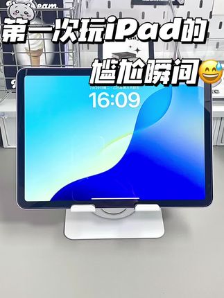 第一次用iPad的尴尬瞬间😅,不想说了… #玩机技巧 #数码科技 #ipad #内容过于真实 #学生党