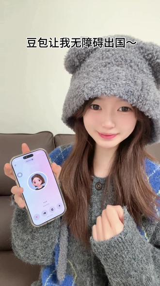 豆包让我无障碍出国#豆包ai