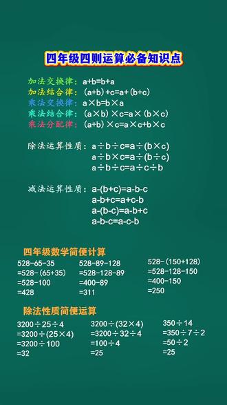 #四年级数学下册 简便运算是个重难点,孩子熟练掌握各种运算定律才能从容应对,给他这本#简便运算 专项练习册,没一个运算定律都是先讲解再练习,搭配的视频讲解十分详细。#简便计算 #四则运算 #四年级数学