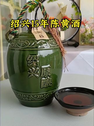 #创作灵感 #绍兴黄酒#纯粮酿造#好喝不贵#送礼