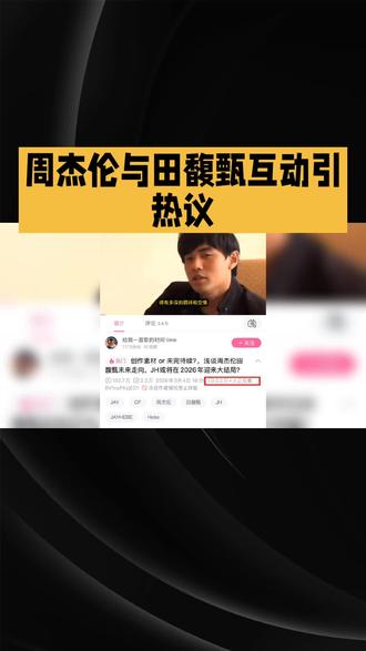 周杰伦与田馥甄之间是否存在隐秘的“过期糖”恋情?2026年的社交平台互动再度引发热议。#终于有人把大学专业说清楚了 #毕业生必须知道的几件事 #我考研备考时踩过的坑