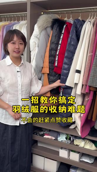 赶紧点赞收藏加关注羽绒服这样收纳,不仅省空间而且还不会跑绒。#收纳整理 #叠衣服 #整理衣物 #衣服收纳