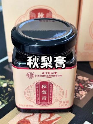 秋天到了嗓子容易干可以喝一下北京同仁堂的秋梨膏,喝完嗓子润润的!#好物推荐#秋梨膏#口感非常好