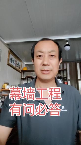 幕墙讨论# 幕墙工程# 知识分享# 说实话