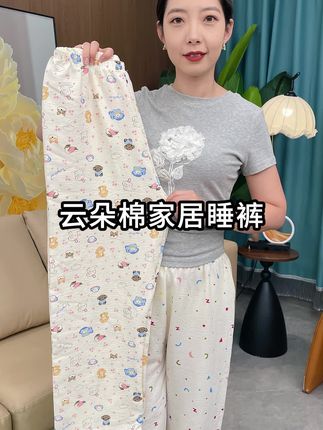 #面料柔软舒适 #云朵棉家居裤 #睡裤 #遛弯裤 #家居服