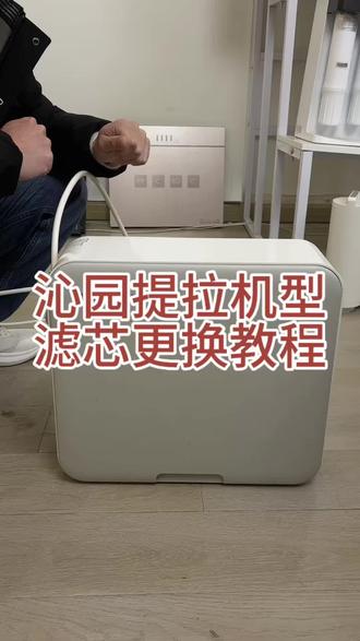 沁园提拉机型滤芯更换教程#安吉尔 #沁园滤芯 #家用滤芯 #滤芯更换 #滤芯