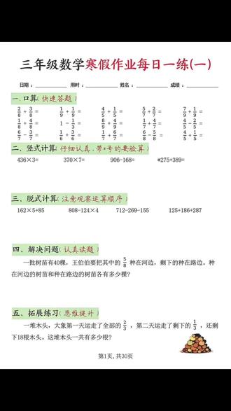 #三年级 下册计算难度加大,#寒假 准备这套口算应用题专项训练,假期每天练一练,提升口算速度和解题能力#口算 #竖式#应用题