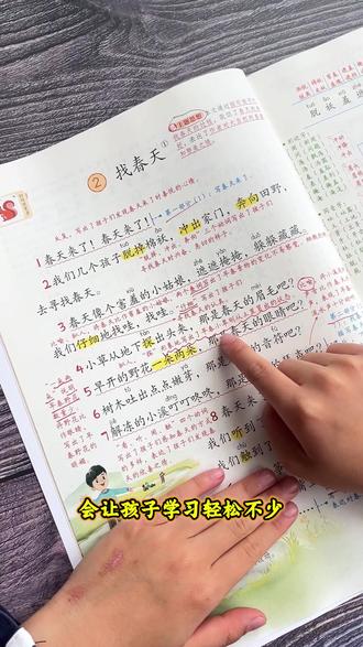 26春季新版#课堂笔记 来了,在原文上直接批注解析,生字基础知识点标注,考点知识点汇总等,一书两用#学霸笔记
