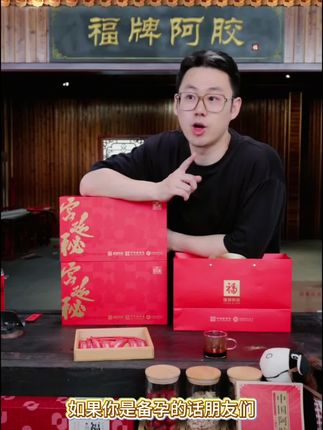 #阿胶黄芪膏 #送人礼盒 阿胶黄芪膏#福牌阿胶 送人自用都超级好的呀#强烈推荐