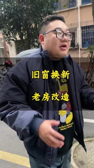 旧窗换新!老房局部改造。#老房改造 #老房局部改造翻新 #旧窗换新窗 #封阳台换窗户 #断桥铝门窗