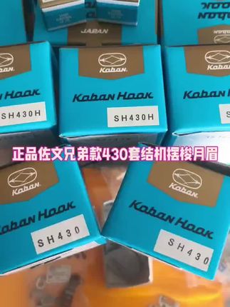 正品佐文兄弟款430套结机摆梭月眉#只做高品质 #每日分享 #强烈推荐 #缝纫机 #缝纫机配件