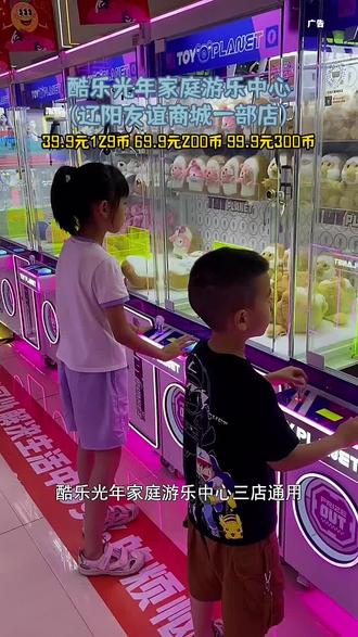 今天在辽阳市白塔区找到一家宝藏游玩地~占地面积大,39.9元100币、59.9元三次淘气堡(加送100币)、99.9元300币(三店通用辽阳店、本溪店、玫伍店)、299元1000币,趁着现在活动多赶快把团购卷囤起来把!#周末去哪玩#遛娃好去处#亲子游玩#游戏厅#新年预售