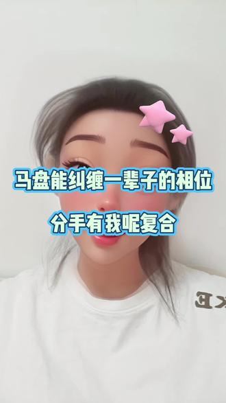 马盘 能纠缠一辈子的相位
#马盘 #马盘三限 #马盘解析 #合盘 #马盘月亮