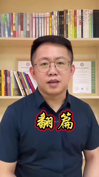 生命的长度,足以稀释错误的浓度。
人只要活着,就会不断的犯错、出丑、搞砸。
但我们没有必要对每件事都过度自省。
翻篇,是一种很重要的能力。
没有人会一直正确,
所以铅笔的另一头才有橡皮!
#情感共鸣 #翻篇 #随拍#生命的长度